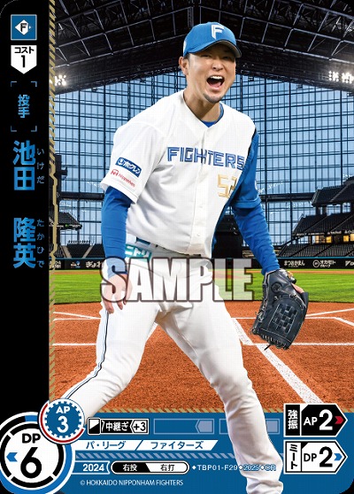 池田　隆英(北海道日本ハムファイターズ)(OR) 【TBP01-F29OR】